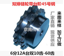 6 points 12A Standard double-row sprocket teeth standard with step table double 10-50 tooth material 45# steel