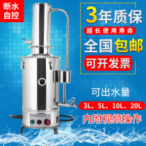 Laboratory stainless steel electric distilled water device Distilled water machine distilled water water maker device Automatic 5L10L20L
