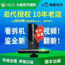 (xbox mainland general authorization) XBOX360 E SLIM host KINECT interactive somatosensory game console