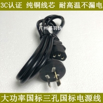 Wide line national standard power cord 3CCC certified computer electrical appliance mahjong table three inserts character tail 1 8 m spot unique package