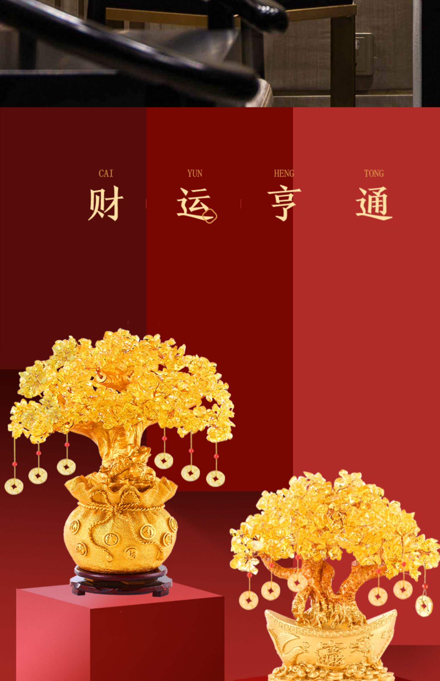 黄水晶发财树家居摆件招财摇钱树