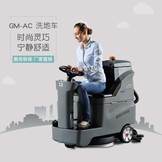 Gaomei Aika driving floor washing machine GM-AC full-automatic floor car Shanghai small washing floor sweeper
Gaomei Aika driving floor washing machine GM-AC full-automatic floor car Shanghai small washing floor sweeper