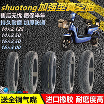 Electric car tires 14-16-2 125-2 5-3 0 2 50-10 Vacuum tire Battery electric car outer tire