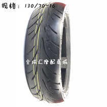 Zhengda tire 130 70-16 vacuum tire Little hornet 250 wasp 600 CBR929 Front tire vacuum tire
