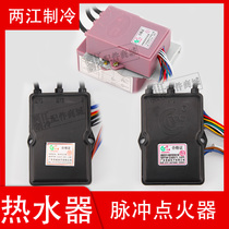 General Budweiser Changwei strong exhaust gas Gas natural gas water heater controller Pulse igniter repair accessories