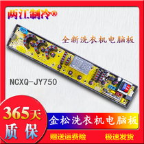 Jinsong washing machine XQB70-M700B 75-E8075 M750R 816EX ncxq a JY750 computer board