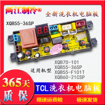 TCL washing machine XQB55-36SP computer motherboard XQB60-21CSP XQB55-F101T XQB70-101
