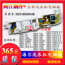 XQB60-728E Haier little Prodigy washing machine computer motherboard XQB50-728E a 7288LM a 7288P