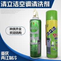 Qinglijie household high efficiency air conditioner cleaning agent cleaner sterilization cleaning deodorization energy saving 650 ml