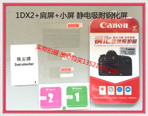 Canon 1dx 1dx2 shoulder screen small screen special self-adsorption diamond screen tempered film glass screen anti-scratch explosion