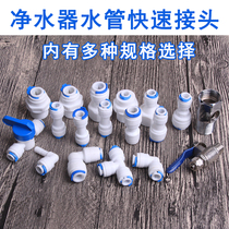 Water purifier water pipe quick joint straight through two-way three-way 2-point 3-point pipe water machine PE pipe fast valve conversion head with