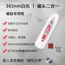 Sanitary napkin large magnetic head magnetic pen 365nm white fluorescent agent dual-use detection magnetic pen magnetic voice broadcast