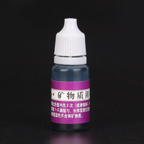 Mineral reagent water purifier water quality ion detection reagent metal household drinking water quality test solution 10ml pack