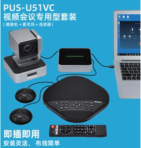 PUS-U51VC video conference lens microphone small and medium meeting room compatible with all kinds of conference software