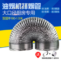 Public range hood smoke exhaust pipe high temperature double aluminum foil exhaust pipe 1 5 m aluminum foil hose 180mm large diameter