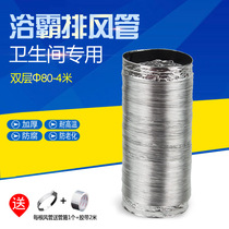 Yuba exhaust pipe ventilation 80mm aluminum foil duct telescopic hose exhaust fan ventilation pipe toilet 4 meters double layer