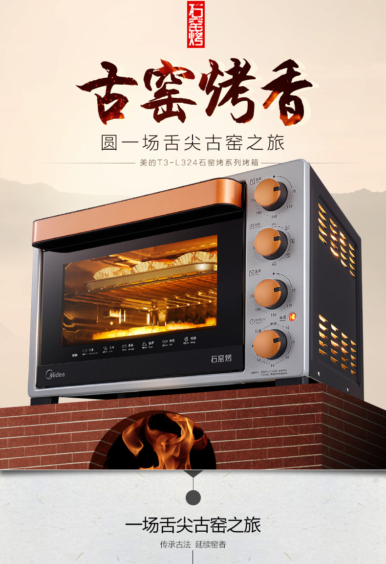 midea/美的 t3-l324d 石窑烤 电烤箱家用烘焙多功能烤箱大容量