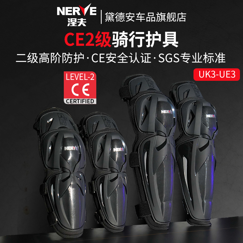 NERVE nev CE2 class kneecap motorcycle Seasons men and women riding guard with full range of locomotive elbows for winter warming-Taobao