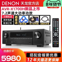 Pre-arrival quick hair Denon Tianlong AVR-X1700H7 2 power amplifier home home theater Bluetooth 8k