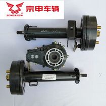 Jiangsu Zongshen electric tricycle rear axle assembly original tooth bag Shunfeng small black battery Courier differential 18