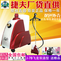 Jetf Hanging Machine Commercial Home J7-B Flying Dragon Double Temperature Type Jiefu steam ironing machine iron