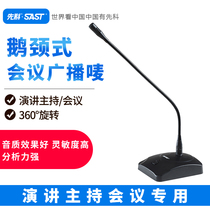 SAST Schenko OK-30 desktop microphone gooseneck conference wheat radio computer voice game wired microphone