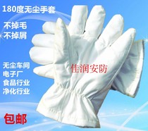 180 200 degrees dust-free high-temperature resistant gloves heat-insulating gloves dust-free workshop no hair loss no dandruff gloves extended