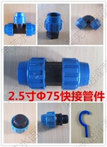 Agricultural water-saving irrigation 75pe pipe three-way elbow straight plug PVC pipe quick connection fittings Atomized micro spray drip irrigation