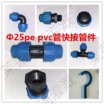 PE accessories Quick connector 6 points The same diameter three-way direct PE pipe quick elbow joint accessories Micro spray drip irrigation