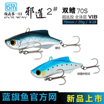 Blue Sailfish Evil Road No. 2 Double fin VIB full swimming Layer Road sub-bait high specific gravity low speed vibration VIB