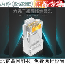 Yamazawa Class 6 Network RJ45 Crystal Head 8p8c Computer Network Cable Connector Cat6 Crystal Head