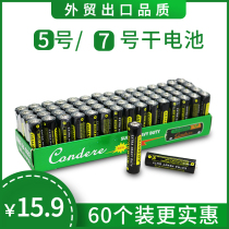 No. 5 Battery No. 7 Ordinary Carbon V Ground Stall Toy Disposable Battery Clock Mouse Air Conditioning Remote Control 7