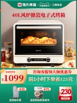 Hauswirt Seas i7 wind stove oven home small oven Home Multi-functional fermented electric oven enamel guts