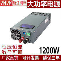 Mingwei 1200W high-power switching power supply 24V 12V 36V 48V 60V 50a DC DC industrial voltage regulator