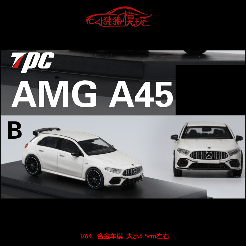 XT模玩小謝TPC定製版1:64比例珠光白色合金車模奔馳AMG A45小鋼砲模型