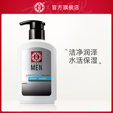 Dabao official flagship store men's special revitalizing moisturizing cleansing soap deep cleansing moisturizing moisturizing cleanser Dabao official flagship store men's special revitalizing moisturizing cleansing soap deep cleansing moisturizing moisturizing cleanser
