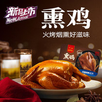 Xiangsheng smoked chicken spiced chicken chop chicken Cooked meat ready-to-eat chicken Air conditioning boxed whole Shandong Texas specialty