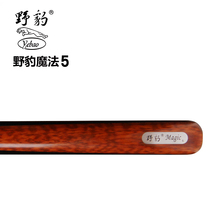 Wild Leopard Magic 5 billiard cue selection large serpentine snooker small head Chinese black 8 billiards English ash wood