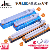 Hua Xiong table lamp glass fluorescent led eye protection energy-saving lamp tube double needle single U-shaped Yuba lighting source bulb original