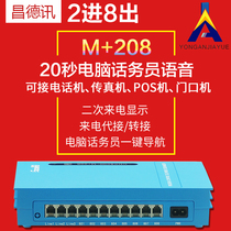 Special offer Changdexun telephone exchange M 208 2-in-8-out program-controlled telephone PBX PABX three-segment voice