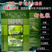 Ecological smear black anti-slight allergy black hair cream pure plant formula hair dye a comb black and mild dye cream