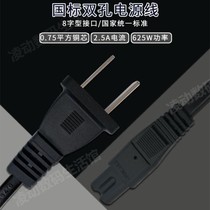 8-character tail power cord LCD TV TCL audio charger display small table lamp adapter line two 2 holes