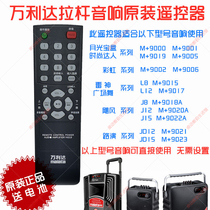 Wanlida speaker Y5 Y6 L8 L12 J8 J12 J15 audio original remote control M 9000 9015