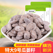 Big seed granules new product No. 9 guarillaria seed gourd seed non-hanging melon Du Guazi Tianzhu Mountain specialties Guazi 500g