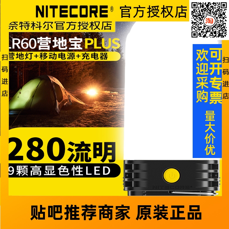 NITECORE Outdoor Camping Light LR60 Camping Tent Light Super Bright Rechargeable Floodlight Camp Light Charging-Taobao