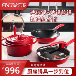 Love Ni multi-pot set household kitchenware non-stick wok enamel pot cast iron pot