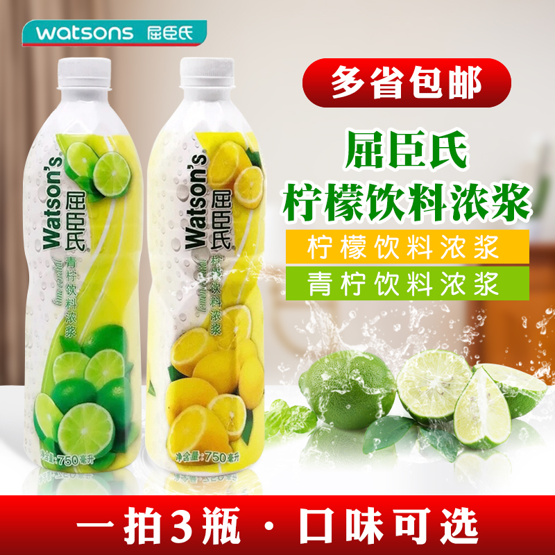 Original Watsons lime juice drink lemon juice concentrate drink mix cocktail milk tea shop commercial