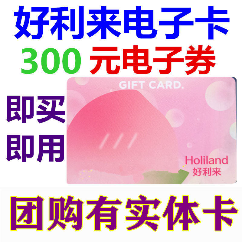 Good lli to card e-card e-voucher RMB300  cake bread coupons Beijing Tianjin Shanghai Chengdu Shenyang-Taobao