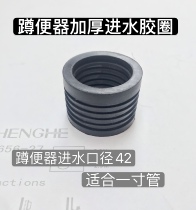Thickened squatting pan water inlet hole sealing rubber plug Squatting Pit Leather Ring Leather Bowl accessories to pick up an inch tube 32 Tube