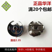 Computer embroidery machine accessories Huayang 1 6 times shuttle shell Huayang shuttle shell 1 6 times bobbin sleeve